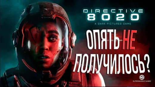 Directive 8020 - откровение или очередной провал Supermassive Games? (Обзор)