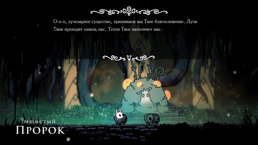 Я слышал про босса по имени Лучезарность, но пока не знаю какое значение она имеет для мира игры