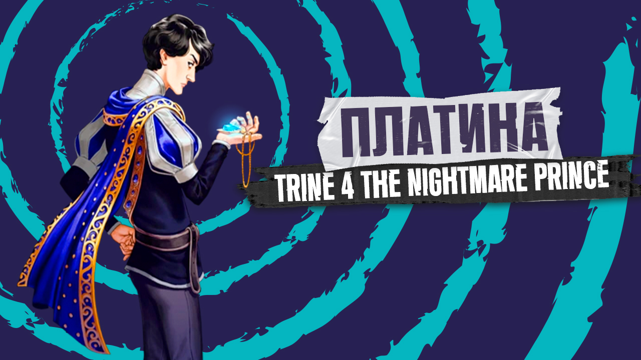 Trine 4 The Nightmare Prince [#77 by FanGames]