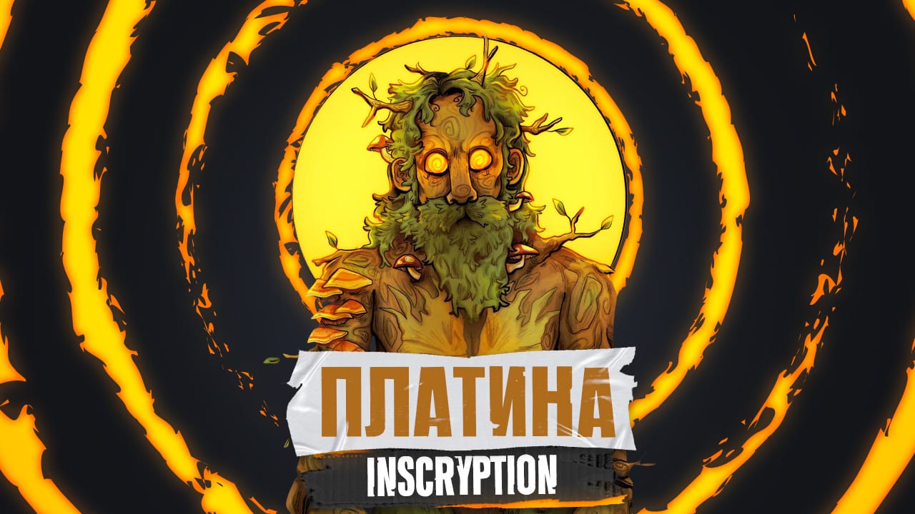 Inscryption [#90 by FanGames]