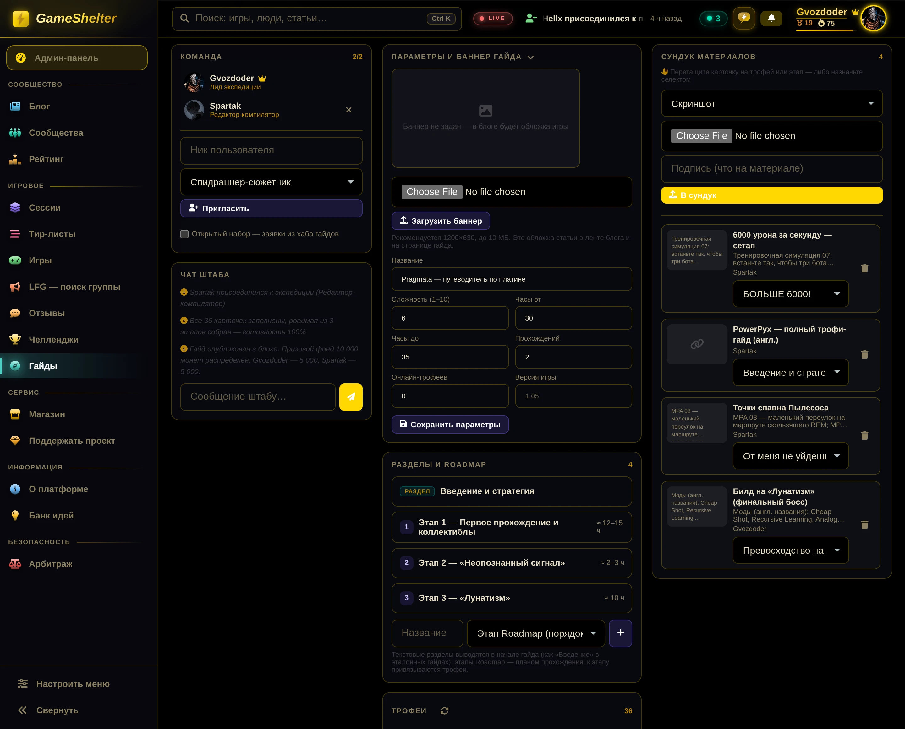 Штаб экспедиции: команда и чат, параметры и баннер, разделы с Roadmap, сундук материалов