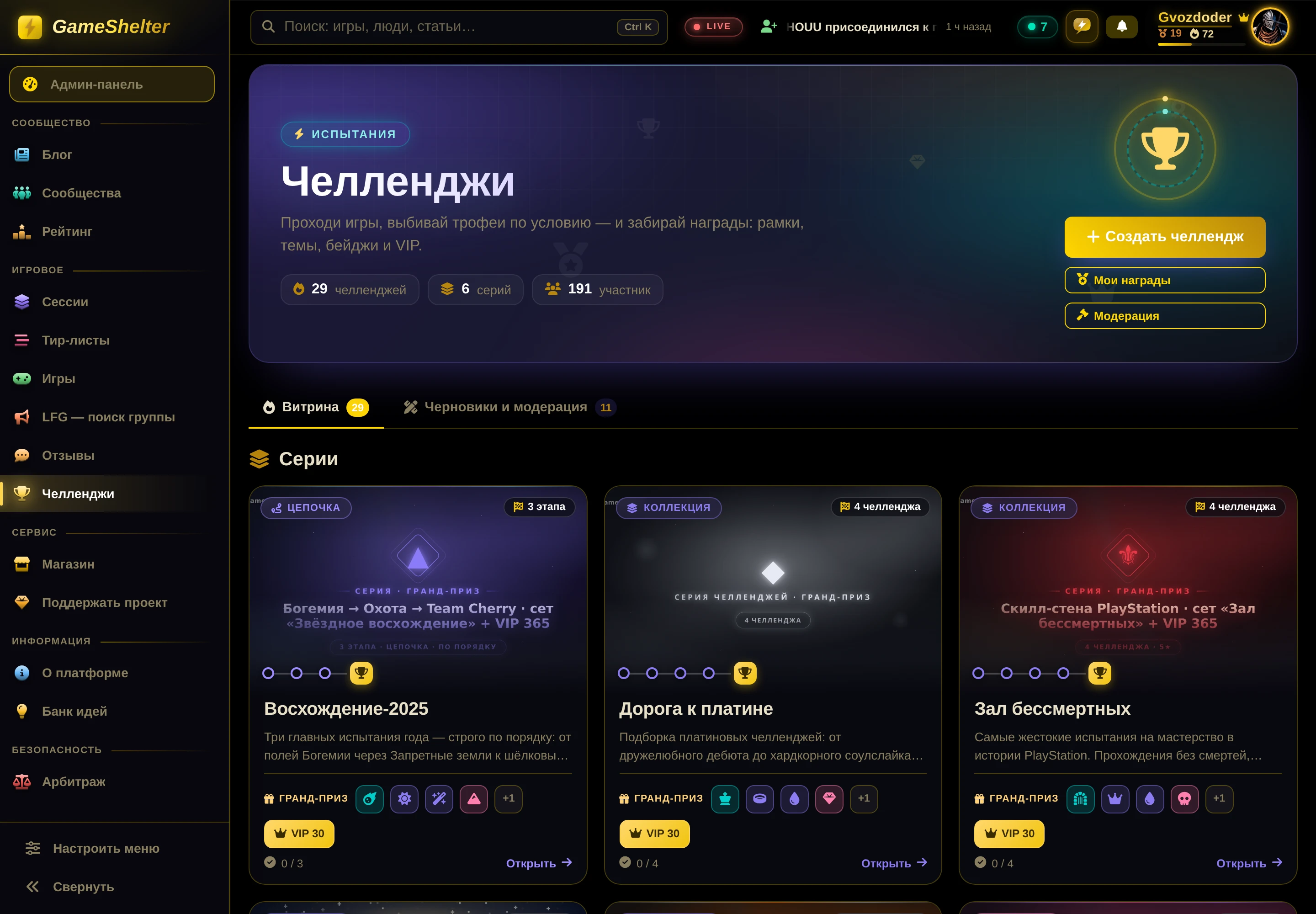 Раздел «Челленджи» GameShelter: серии испытаний с гранд-призами