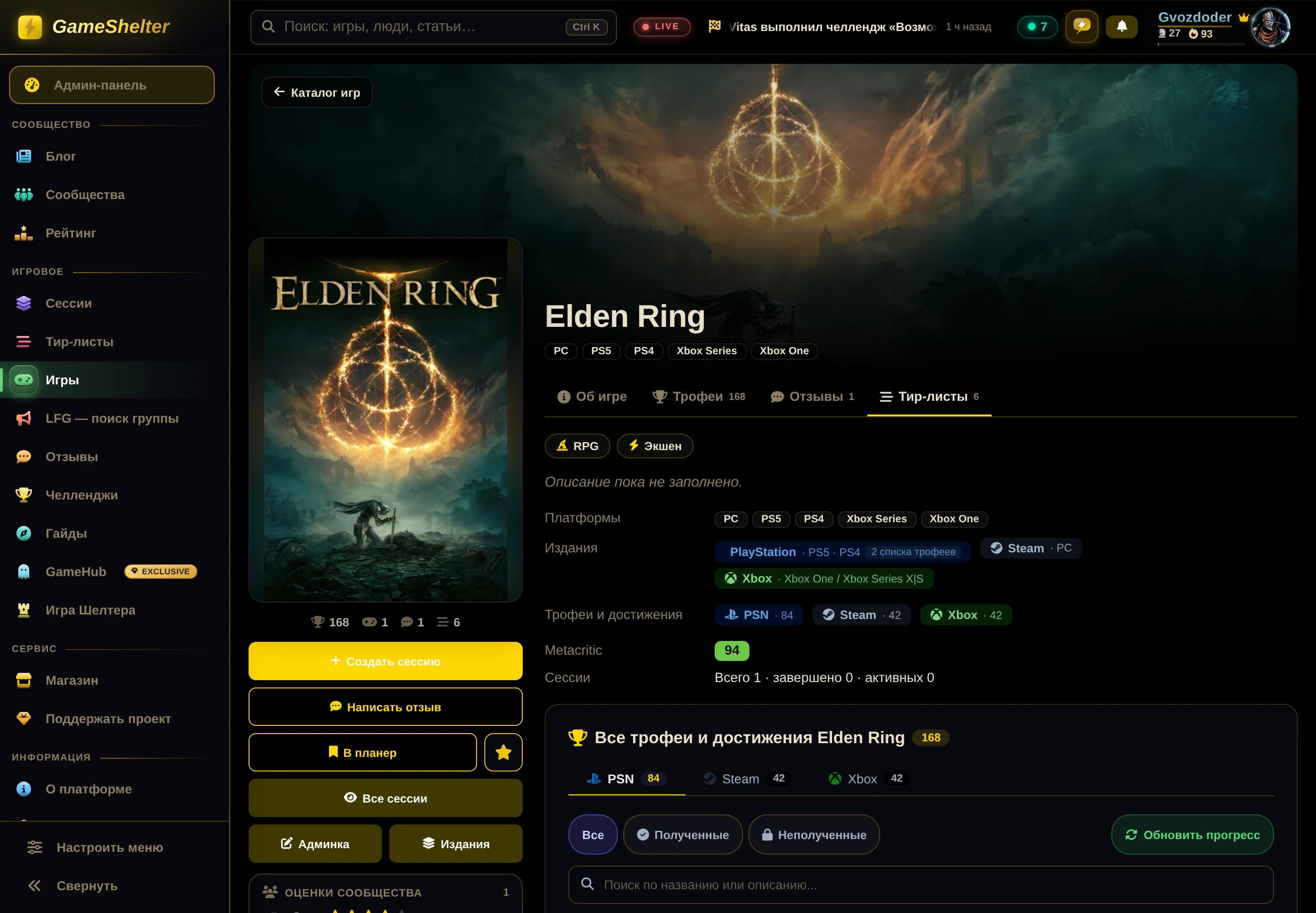 Обновлённая страница игры Elden Ring: широкий герой, постер, метрики и вкладки трофеев
