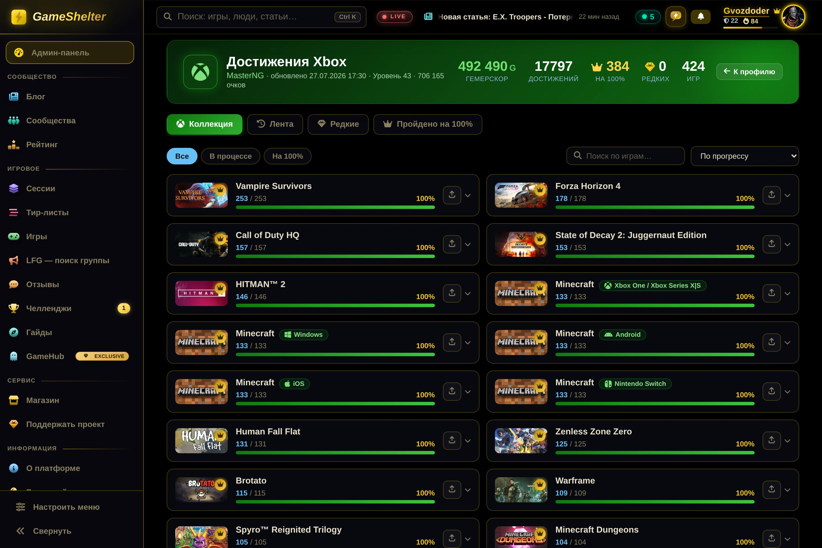 Кабинет достижений Xbox с гемерскором