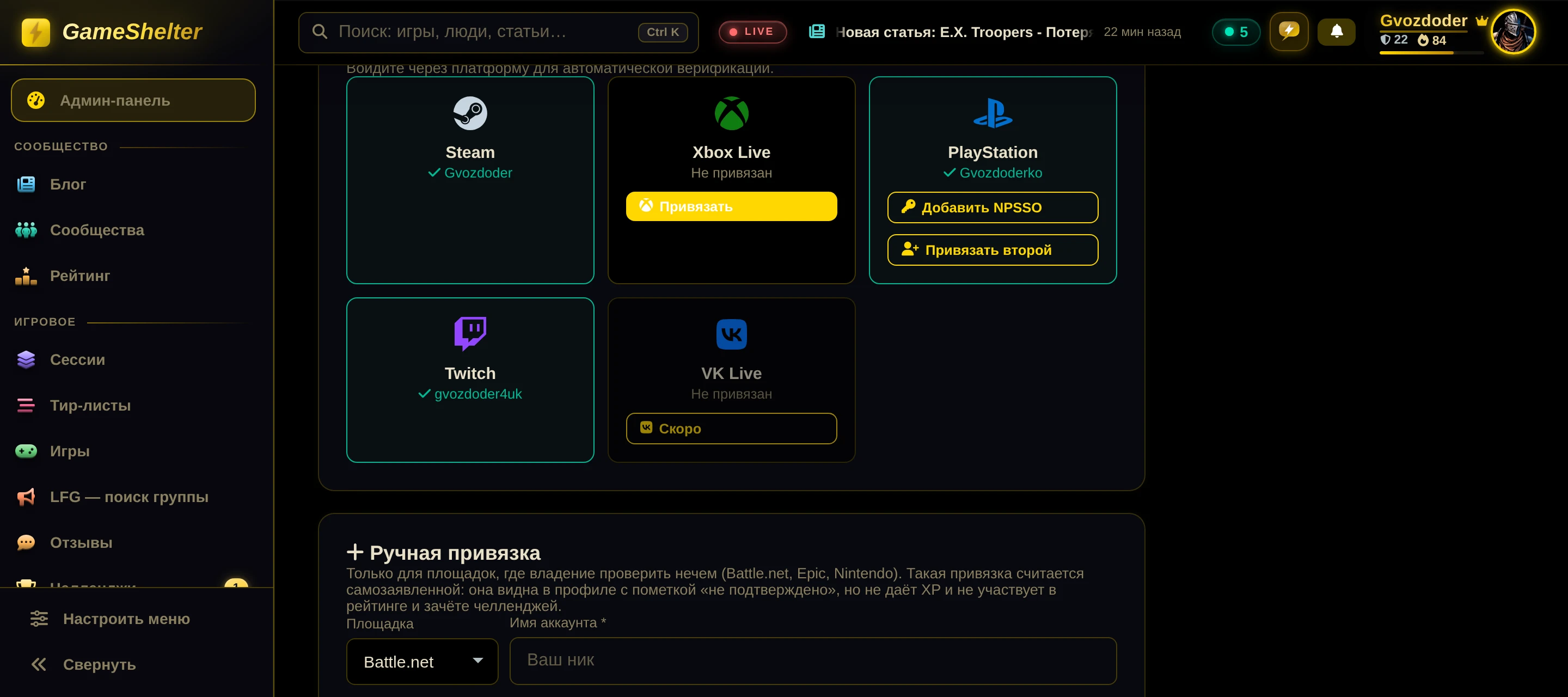 Быстрая привязка платформ — карточка Xbox Live
