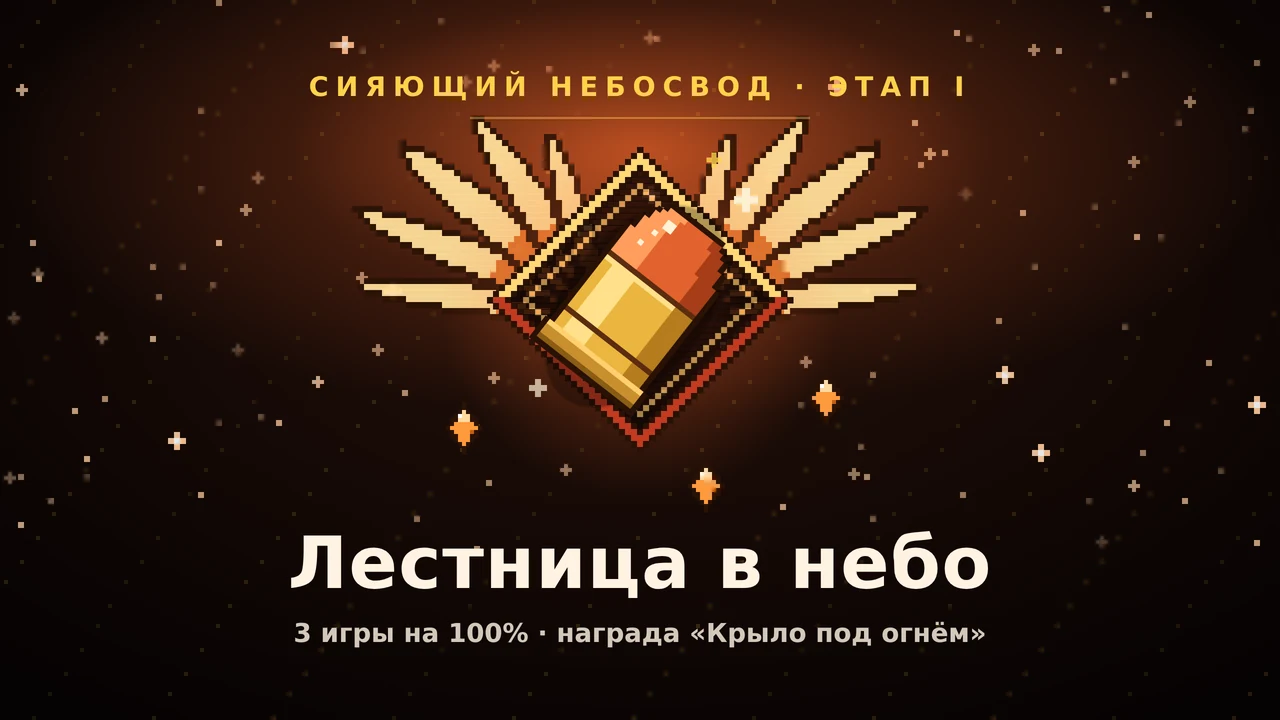 Лестница в небо