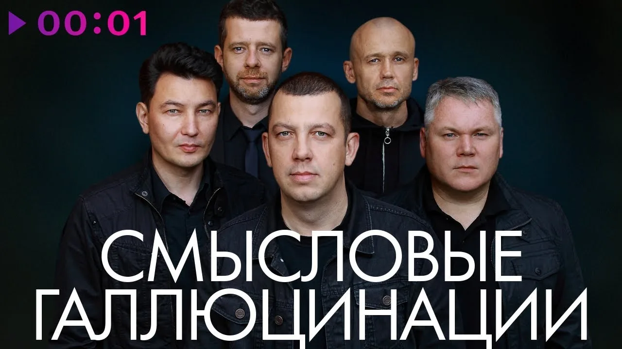 Смысловые галлюцинации