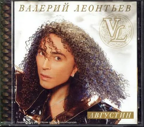 Валерий Леонтьев