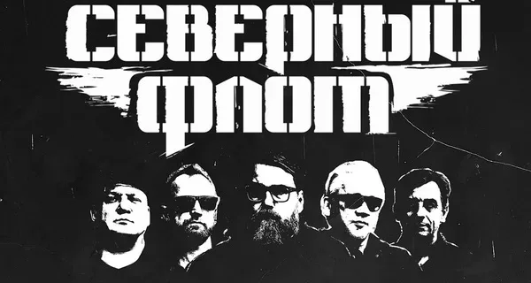 Северный флот