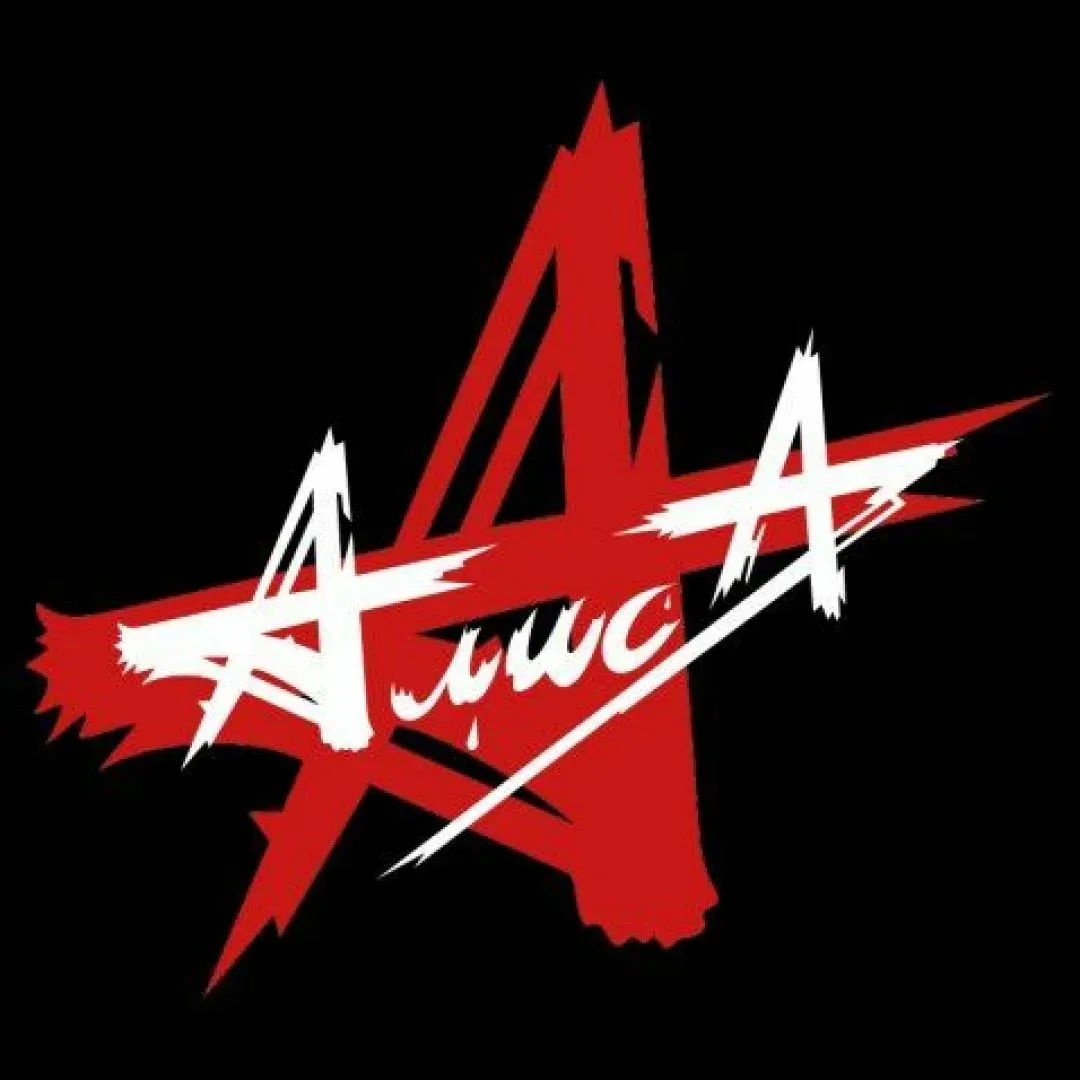 Алиса