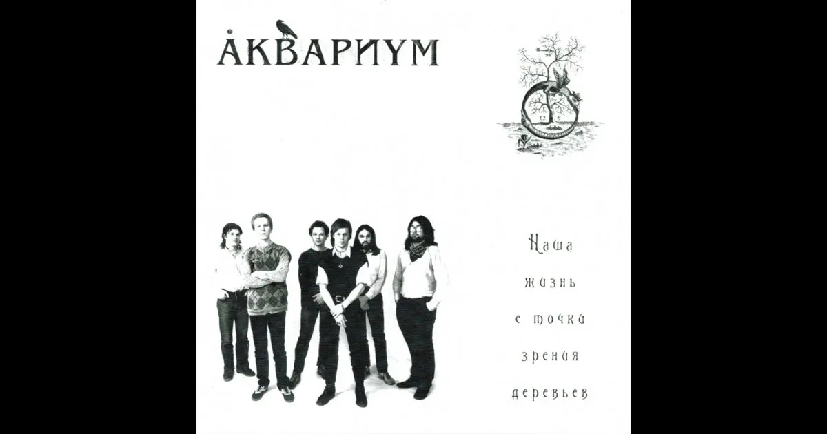 Аквариум